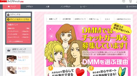 dmm まちゃ|チャットレディガイド